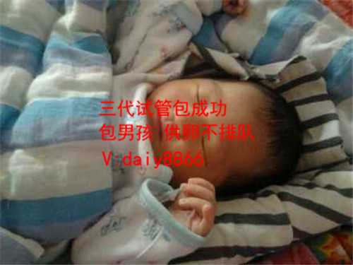 上海哪里有代生_第二次做试管婴儿需要多少钱